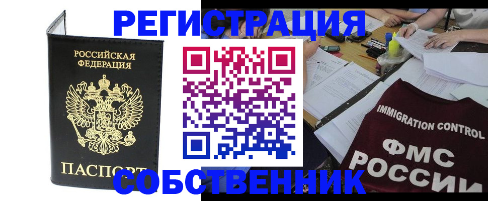 временная регистрация 2025 в Новоуральске